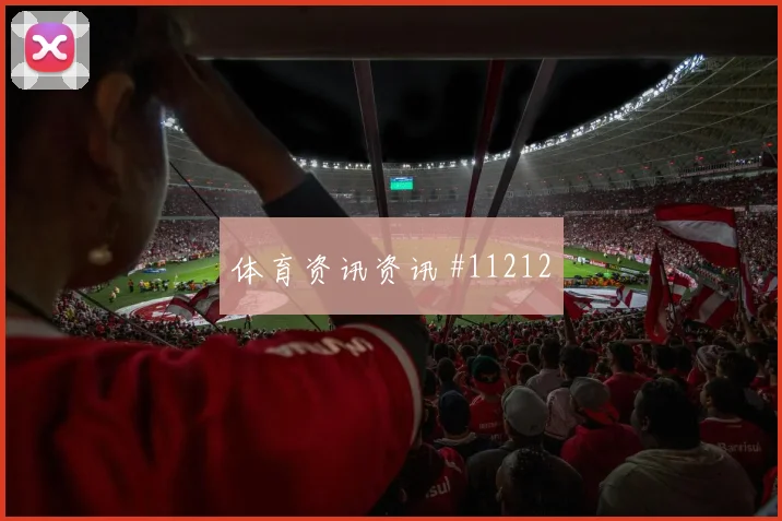 凯塞多面对德国回撤组织是否有效赛前观察解析