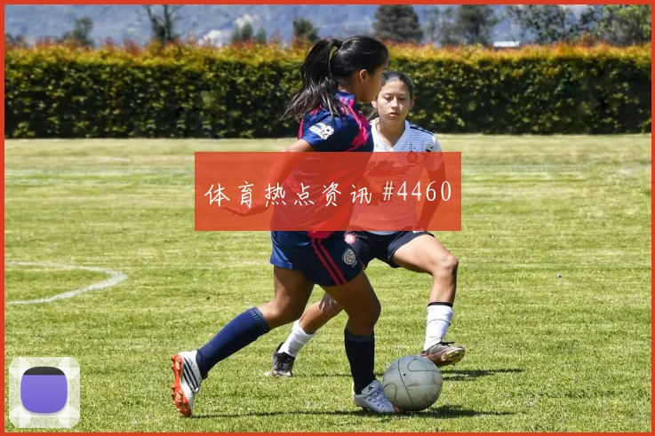 欧冠争冠战皇家社会塞维利亚铁卫救险气氛拉满