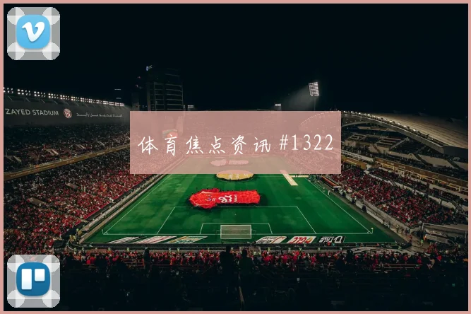 巴拉圭vs美国2026世界杯进攻效率