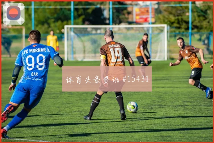 2026世界杯瑞士卡塔尔赛前盘口指南