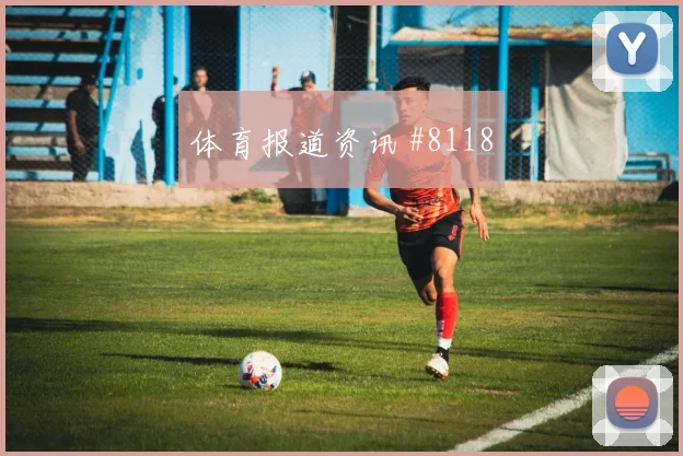沙特vs乌拉圭2026世界杯首发预测