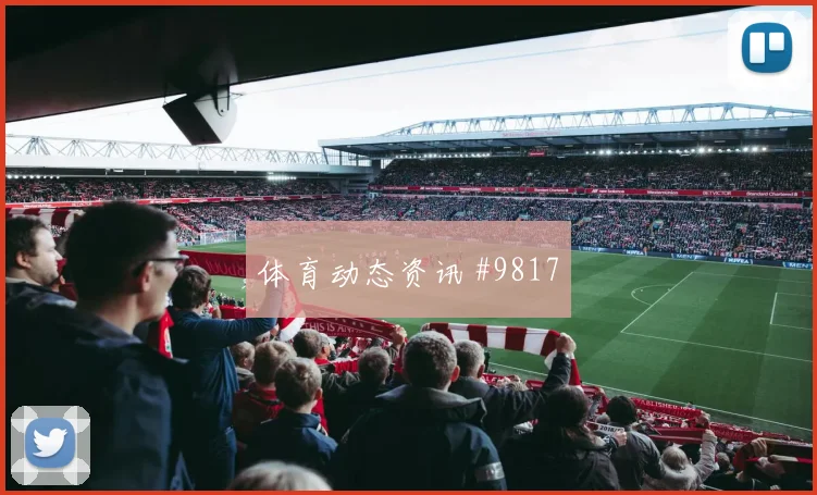 贝尔纳多席尔瓦面对哥伦比亚能否串联前场首发悬念预测