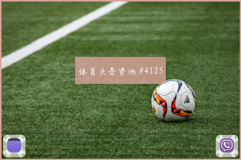 西班牙女足绝杀中国女足邦马蒂精彩瞬间