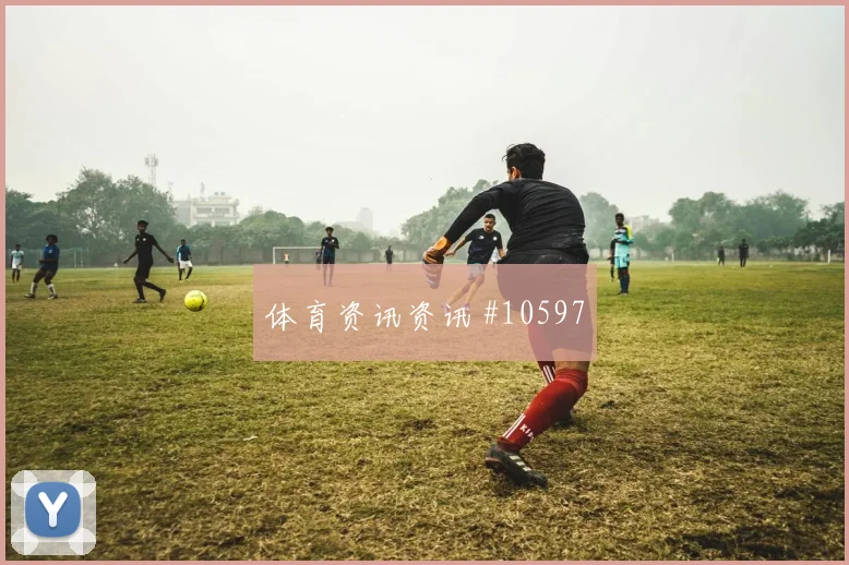 恰尔汗奥卢对阵巴拉圭小组赛中场串联数据预测