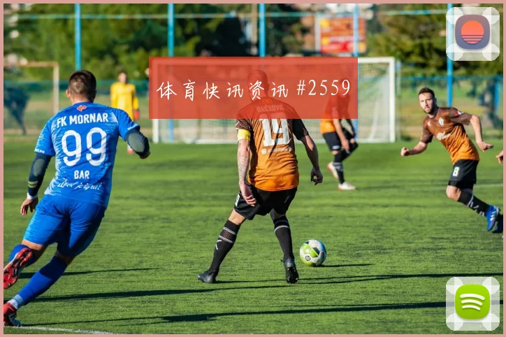 挪威哥伦比亚友谊赛裁判争议定胜负